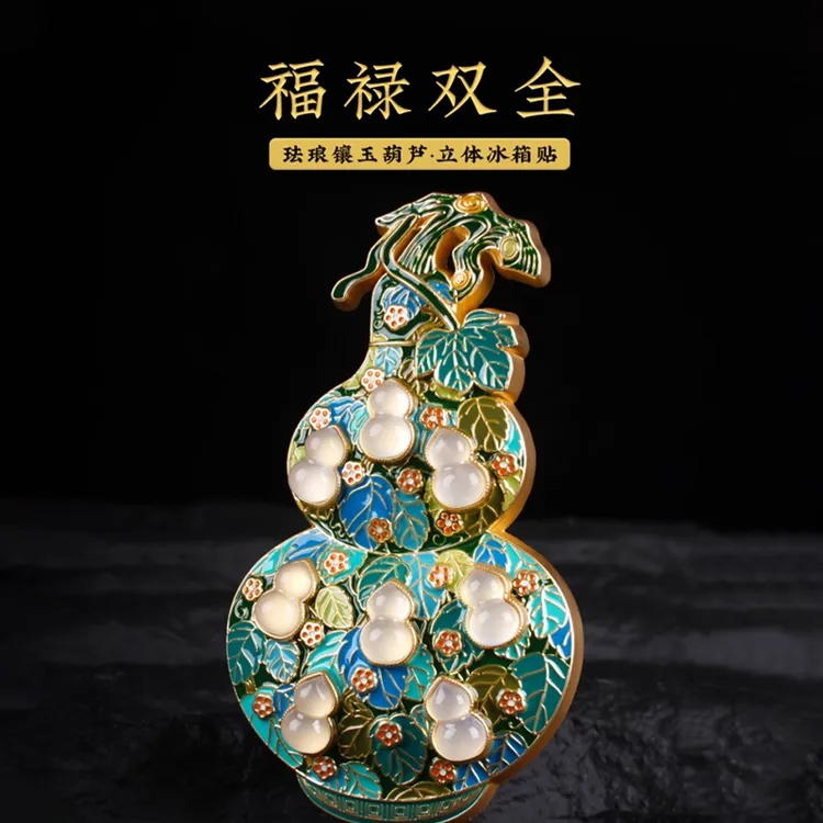 河南博物院珐琅镶玉葫芦冰箱贴文创金属纪念品伴手礼中秋节礼物