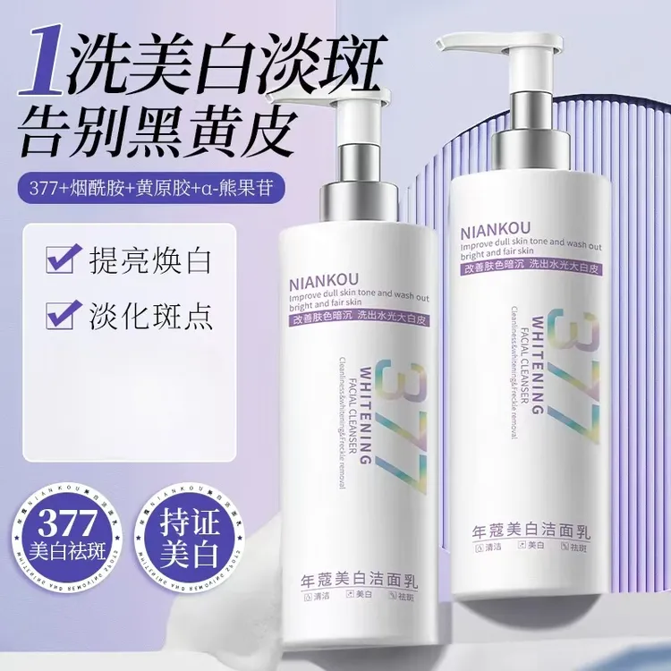 377烟酰胺美白祛斑洁面乳温和清洁面部提亮洗面奶300g
