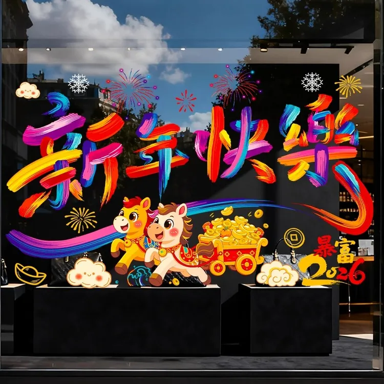 【抢9张！】2026马年彩色窗花静电贴春节卡通彩色静电贴玻璃窗贴纸