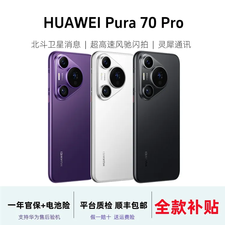 准新品 Huawei/华为  【全款直降】Pura 70 Pro 正品鸿蒙麒麟5G手机