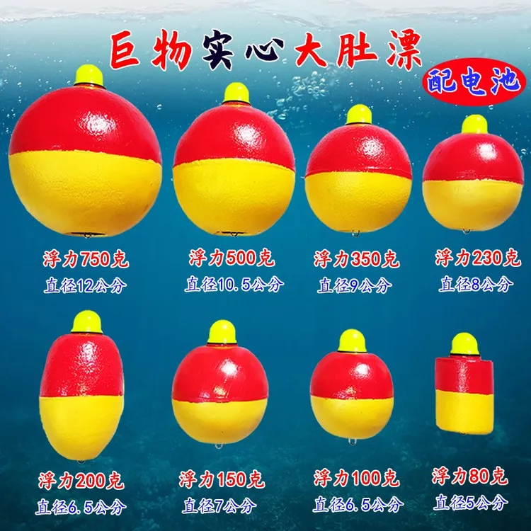 新型夜光大肚漂圆球型钓鱼实心海杆夜钓夜光漂鲢鳙船用漂海竿浮漂