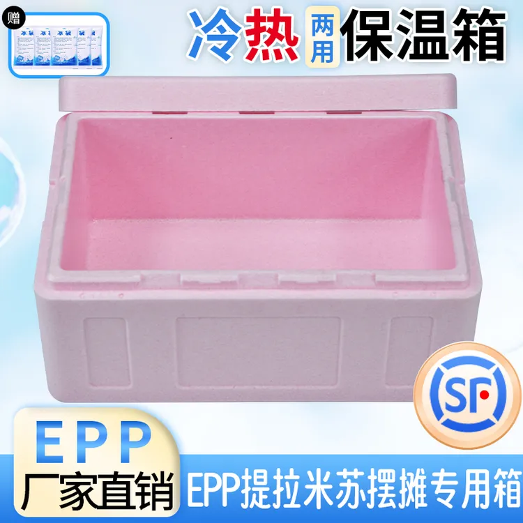 31L分层叠加提拉米苏蛋糕商用摆摊冷藏保温箱透明盖EPP泡沫箱