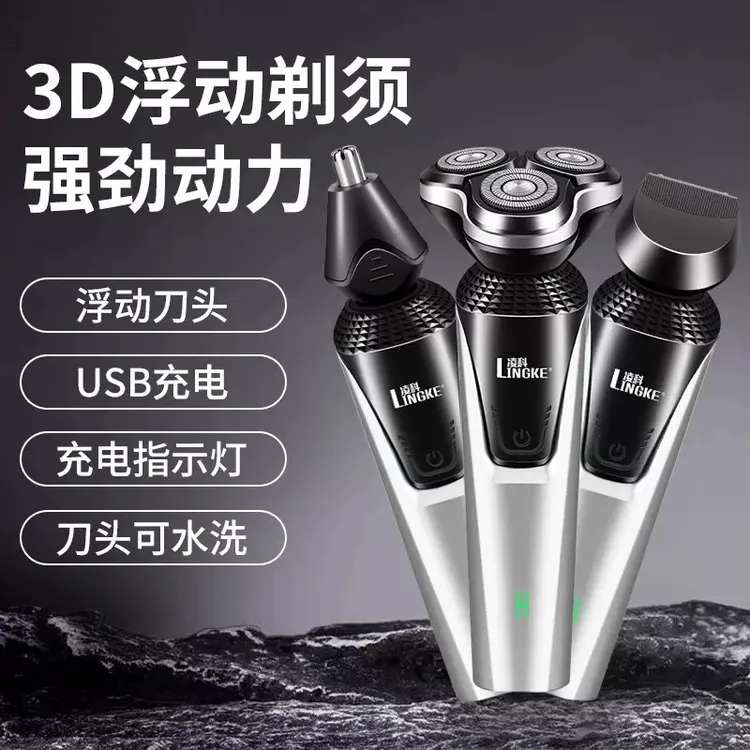 新款凌科正品8816剃须刀男士USB充电可拆刀头水洗电动刮胡刀