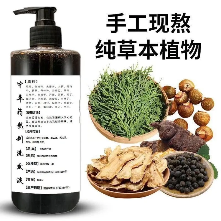侧柏叶植物草本洗发水养发护发生姜去屑止痒控油中药天然洗发正品