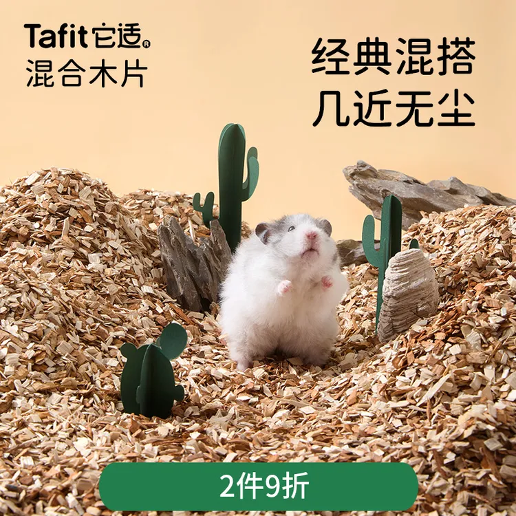 它适小仓鼠木屑垫料吸水白杨木片苹果木除臭垫料颗粒金丝熊用品
