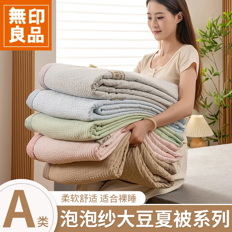 【無印良品】大豆纤维夏凉被子夏天薄款空调被单人儿童可机洗被芯