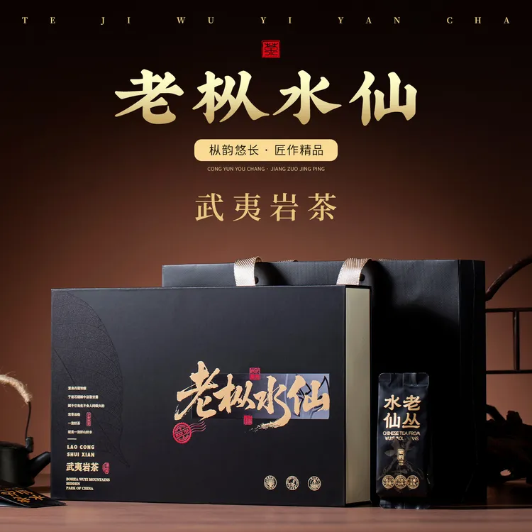 老枞水仙武夷岩茶浓香型中秋随手礼正岩大红袍茶叶高档礼盒装送礼