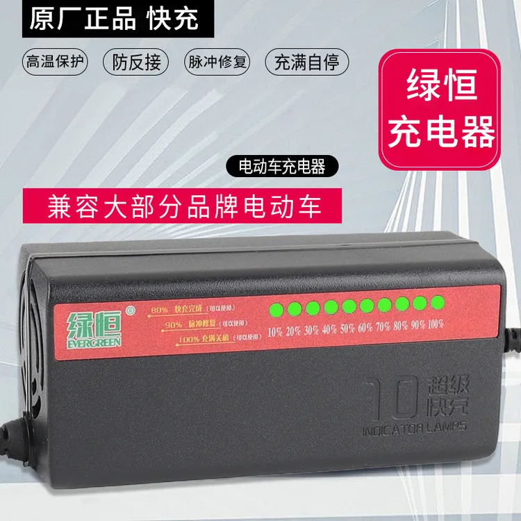 绿恒快速充电器自动断电电动车48v30ah60v20ah72v45三轮车8A电瓶