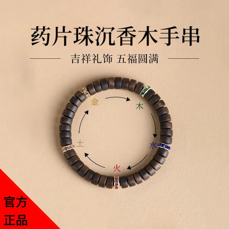 高质量臻品精工药片珠沉香木质老料转运珠单圈高端男女款文玩手串