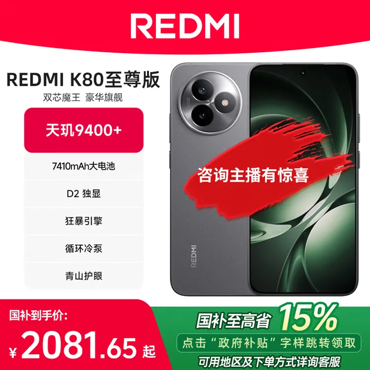 【国补x平台券】小米 REDMI/红米 K80至尊手机旗舰官方正品游戏学生