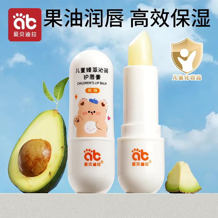 爱贝迪拉儿童润唇膏宝宝专用春秋婴幼儿小孩儿童保湿滋润护唇膏