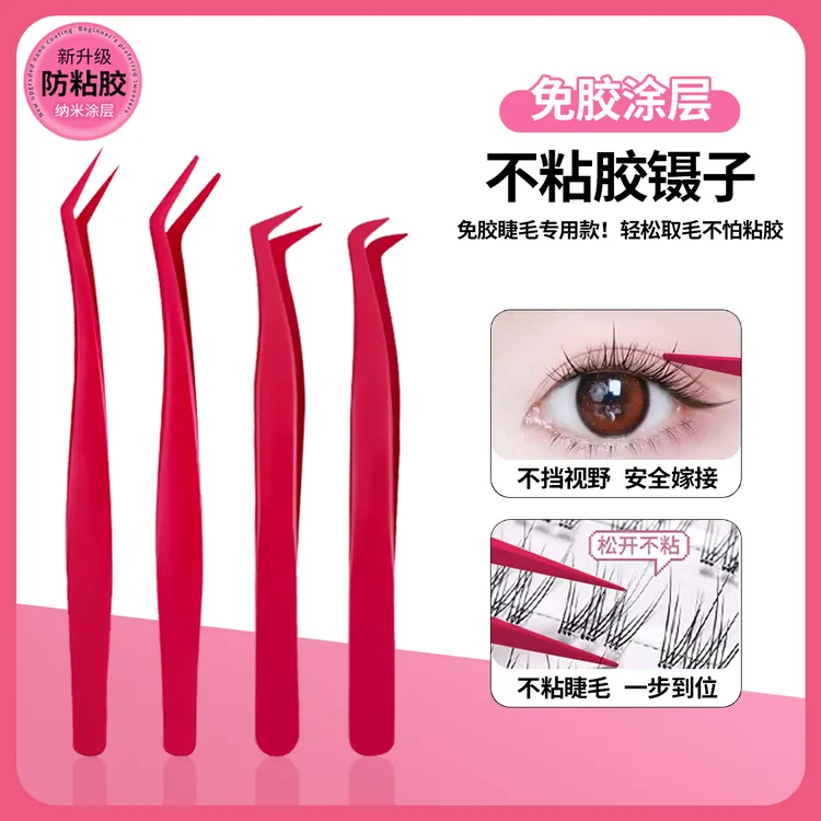 萌睫尚品同款·不粘胶假睫毛镊子！新手双眼皮假睫毛免胶防粘金羽夹