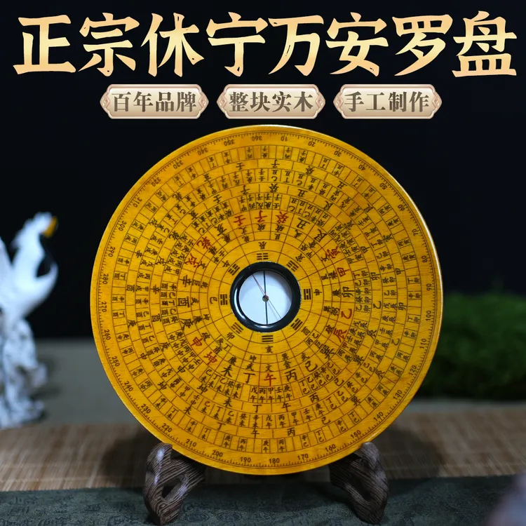 休宁县万安镇老罗盘陨铁养磁天池黄山三合罗盘正品实木