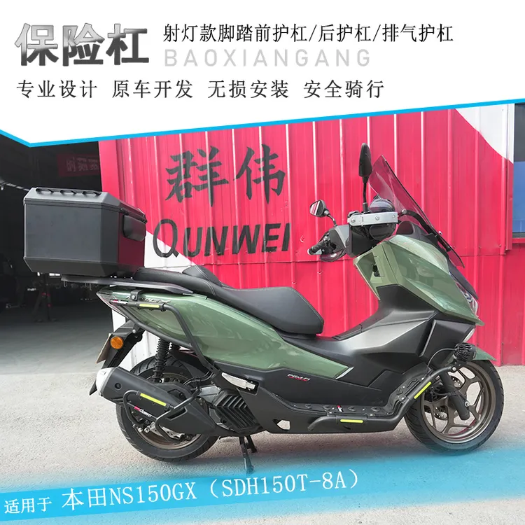 【双层烤漆】适用本田NS150GX保险杠射灯支架前后防摔杠护架改装件
