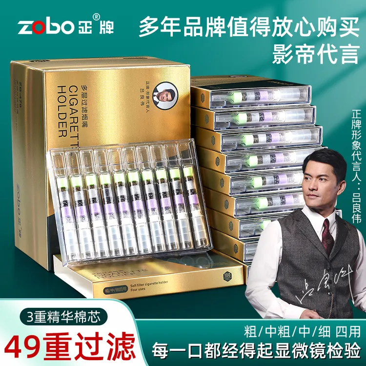 Zobo/正牌【49重过滤】一次性高级抽烟嘴过滤器戒烟头嘴吸烟神器