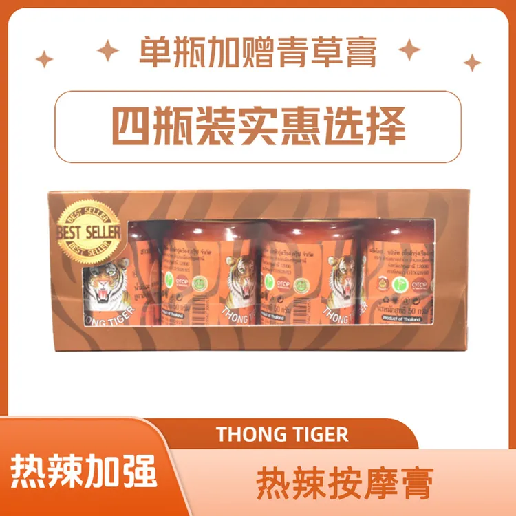【泰版】THONG TIGER按摩舒缓膏50g 