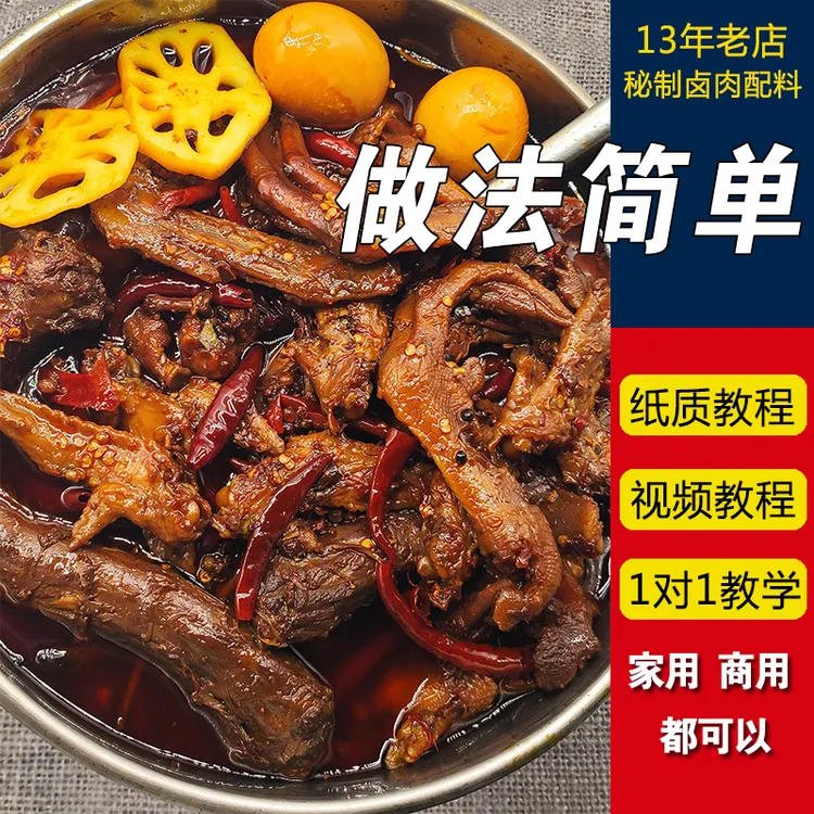 徐师傅卤味坊武汉鸭脖卤料配方秘制黑鸭卤料包家庭卤水卤肉料包