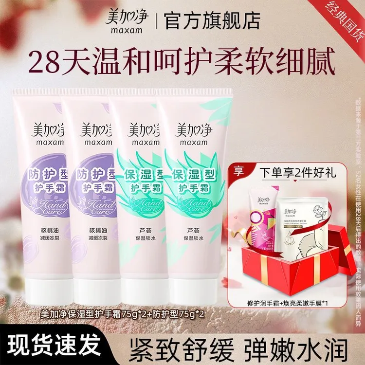 美加净护手霜老牌子国货保湿防护滋润温和嫩滑护手旗舰店超市同款