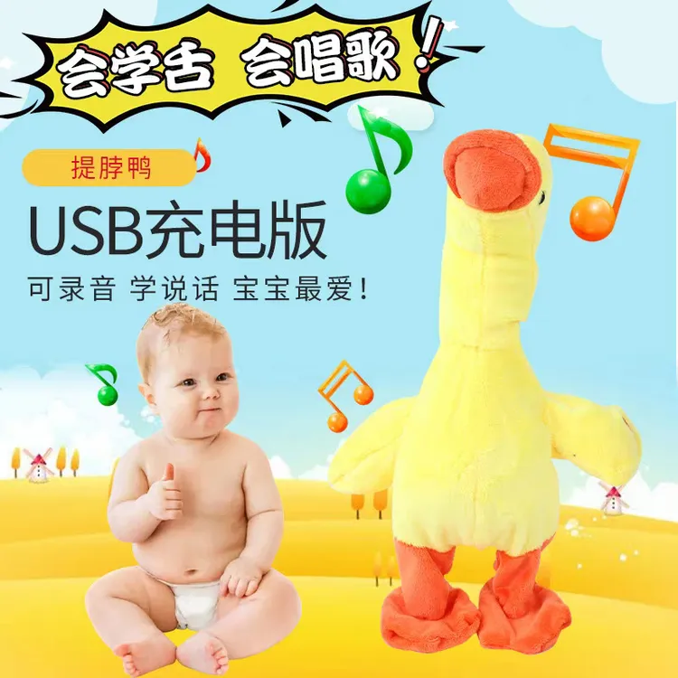 提脖子鸭会唱歌走路学说话小黄鸭子电动毛绒玩具提脖子呱呱叫