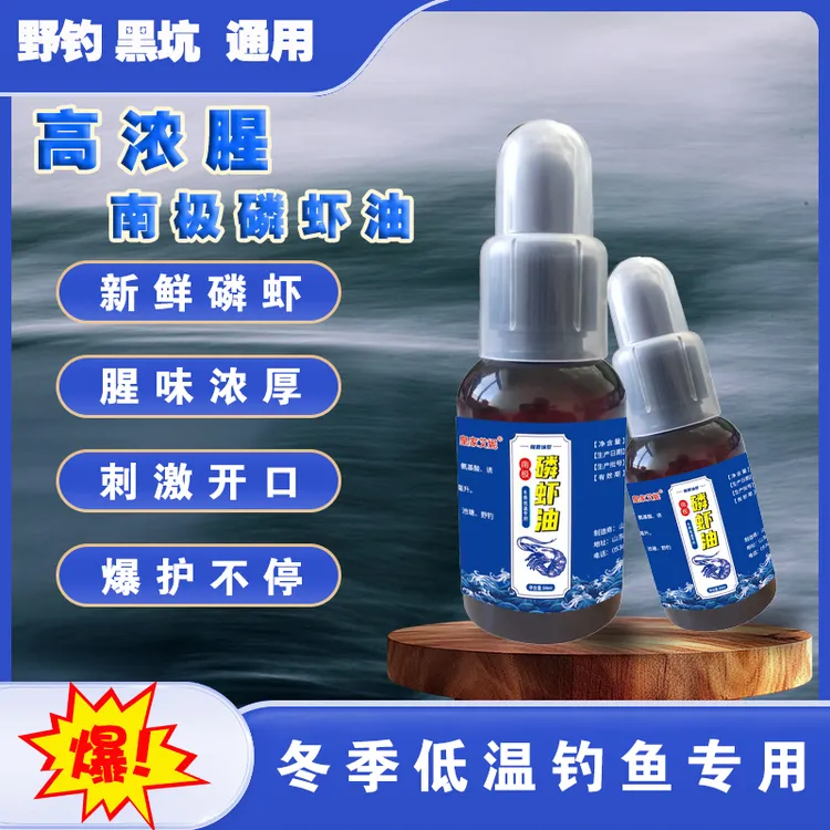 钓鱼南极磷虾油冬季低温专用野钓黑坑可配饵料窝料