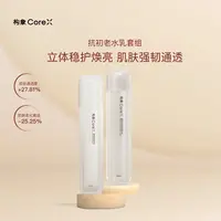 构象亮感焕能精华水乳套装组护肤品提亮抗皱修护化妆水保湿DB2