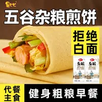 昊七七五谷杂粮软煎饼粗粮代餐东北特产家庭装上班族速食早餐夜宵
