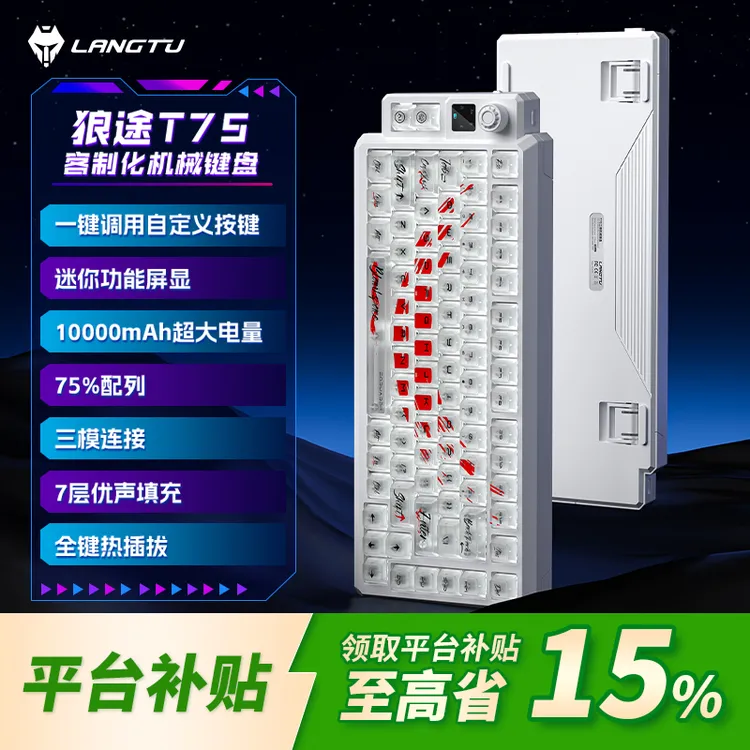 【平台补贴15%】狼途T75机械键盘三模无线蓝牙游戏电竞办公键盘推荐