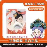 卡迷家 [甄嬛传]-杏花微雨篇（第1弹）-潮玩盲盒官方典藏收藏卡牌