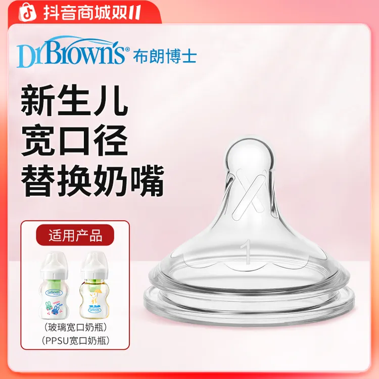 布朗博士新生儿防胀气宽口径仿母乳硅胶婴儿奶嘴0-3岁宝宝通用型