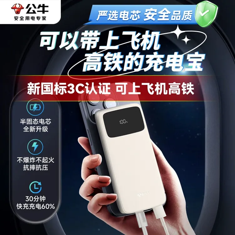 【3C认证】公牛半固态电池充电宝大容量移动电源适用苹果华为快充