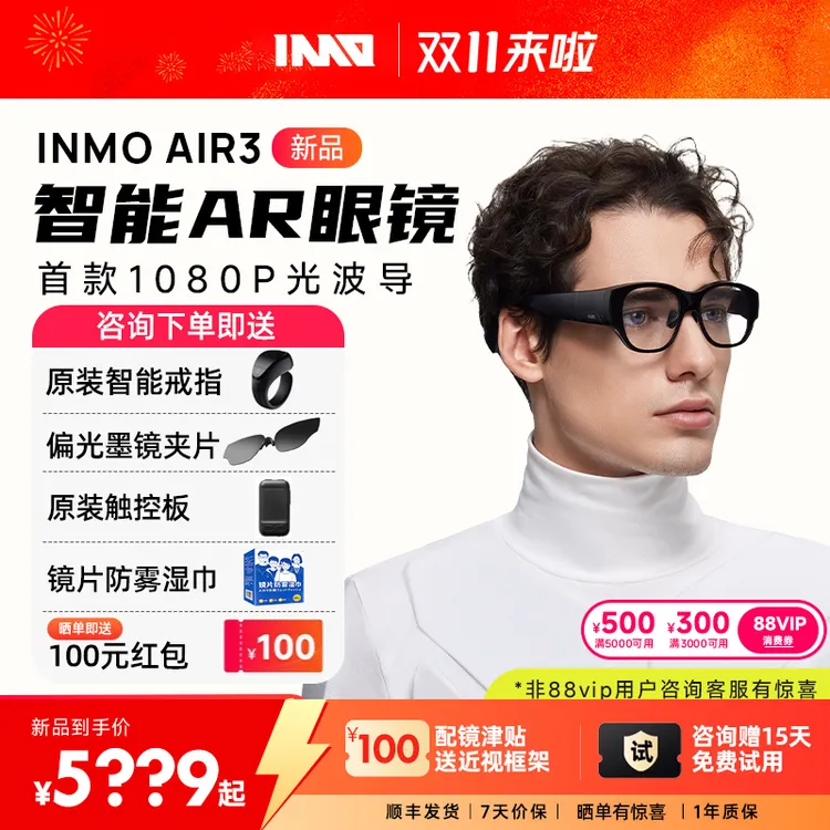 必买好物 INMO Air3智能AR双目全彩1080P高刷120HZ大屏游戏眼镜