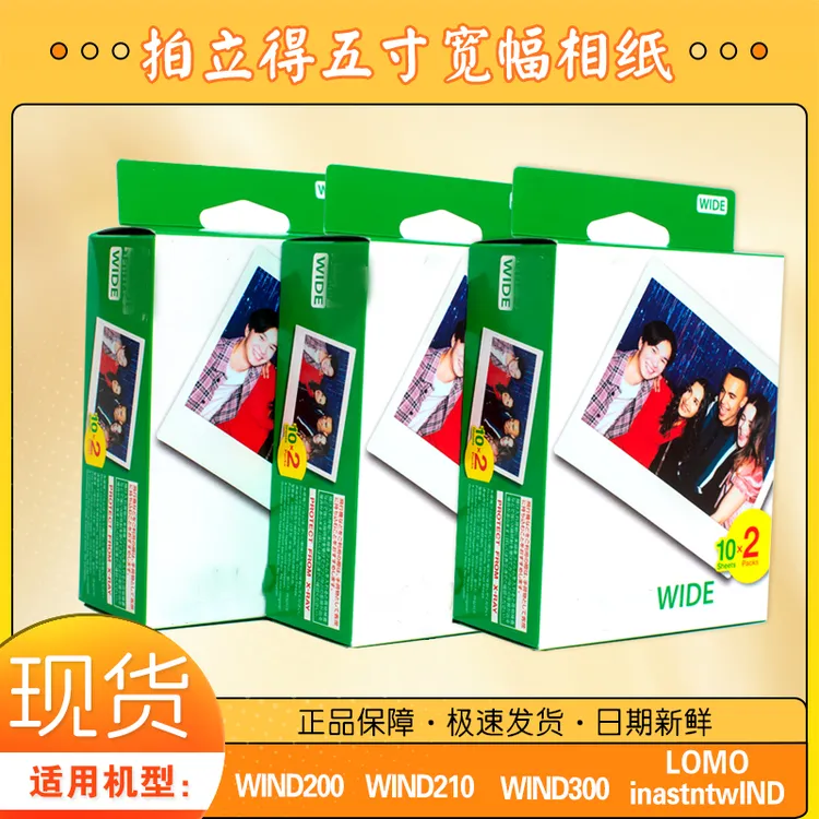 相纸5寸宽幅相纸大相机w300210200胶片大白边相纸拍立得