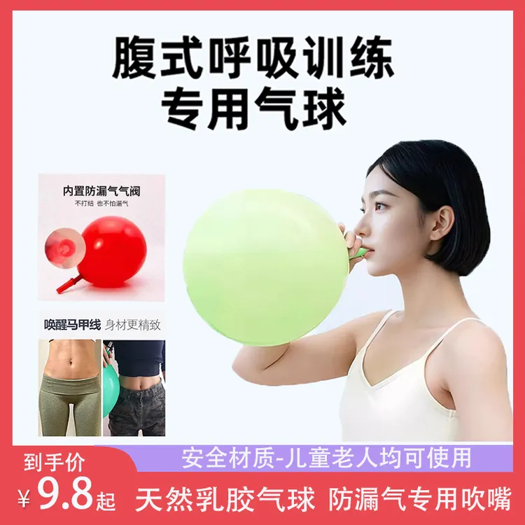 12寸腹式呼吸训练球瑜伽球加厚乳胶气球呼吸专用普拉提气球加大加