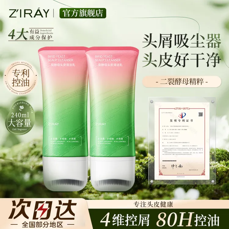 自然跃二裂酵母头皮清洁乳洗发水持久控油去屑解决深层头屑问题