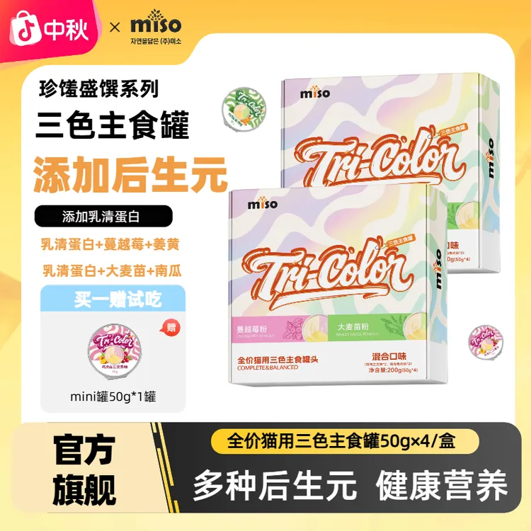 MISO珍馐盛馔羊奶后生元主食三色罐头配料干净猫咪爱吃全价