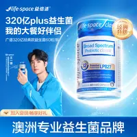 【王一博同款】life space澳洲广谱经典款升级益生菌胶囊60粒肠道t