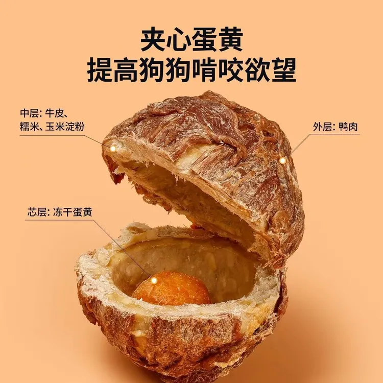 狗狗零食元气球咕噜球乐芙球鸭肉干洁齿球牛皮蛋黄夹心磨牙棒耐咬