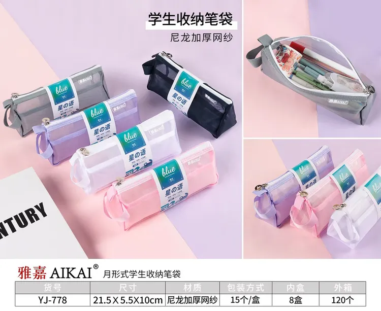 学生系列产品收纳笔袋加厚尼龙网纱