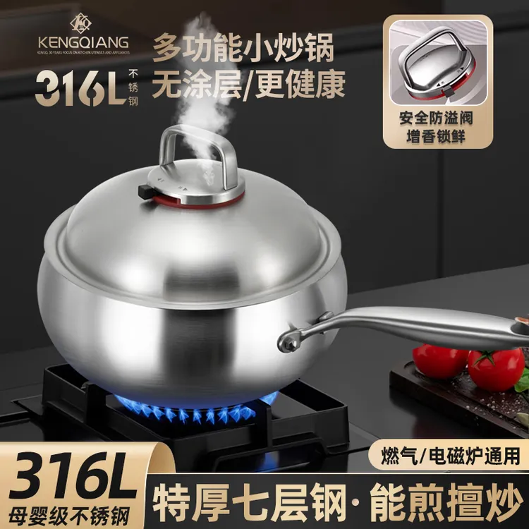 铿锵316L食品级不锈钢大肚锅小炒锅家用无涂层加厚平底加深炒菜锅