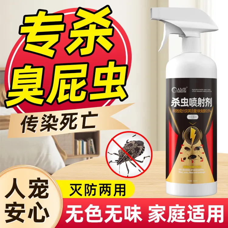 臭屁虫椿象杀驱防杀虫剂臭大姐专用药打屁虫药克星除臭屁虫药专用