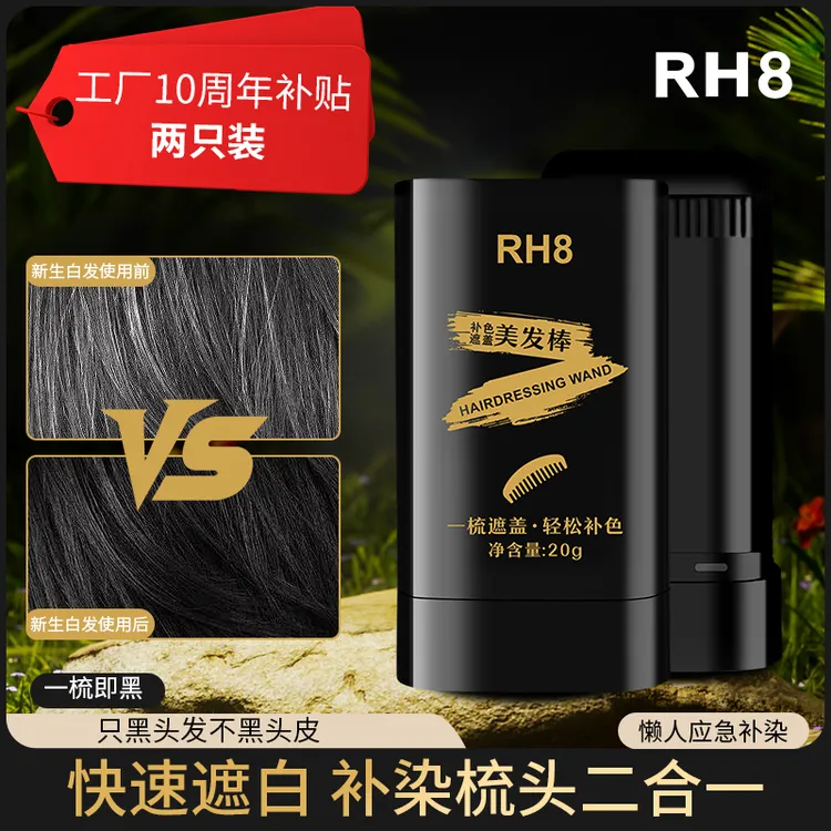 【工厂补贴两只装】20g一只植物染发笔遮盖白发神器补发根美发棒