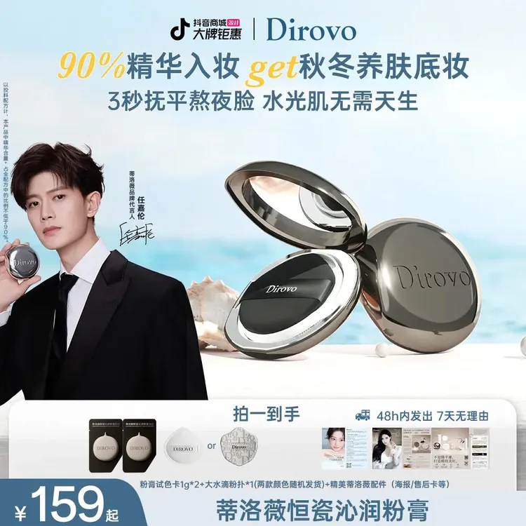 【任嘉伦同款】蒂洛薇恒瓷沁润水光粉膏控油持妆定妆粉膏底妆轻薄DB