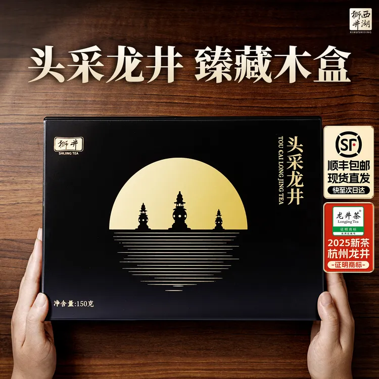 中秋热卖茶礼西湖狮井【顺丰】茶叶绿茶高级店铺新茶明前龙井茶叶礼盒中秋送长辈