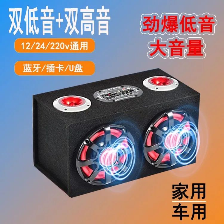 车载低音炮12v24v重低音汽车大功率货车音响蓝牙电脑音箱220V家用
