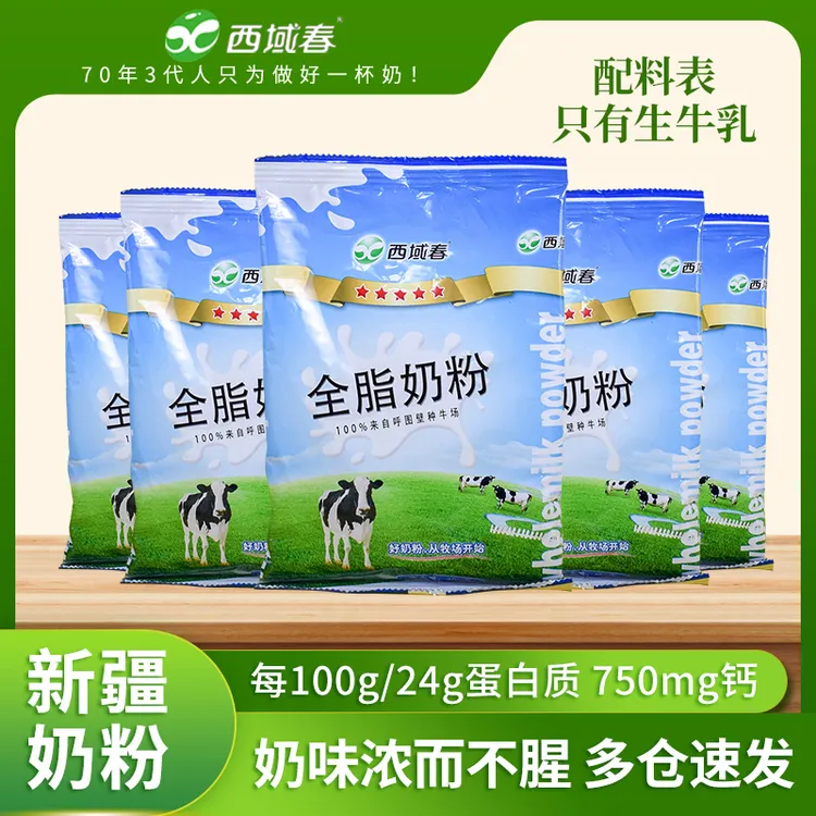【西域春】全脂奶粉400g 新疆奶粉·多规格可选 配料表只有生牛乳
