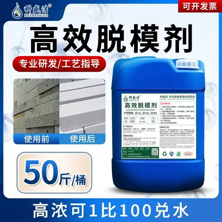 混凝土脱模剂钢模板铁模板木模板铝模板塑料模具建筑调整剂油性