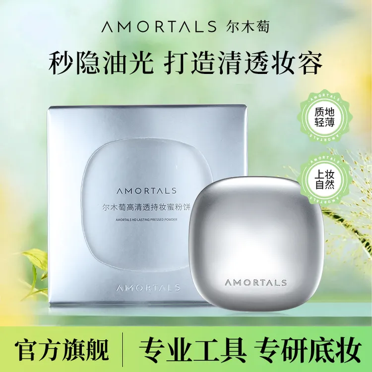 尔木萄高清透持妆蜜粉饼不易脱妆淡妆自然修颜轻透白补妆柔雾妆效