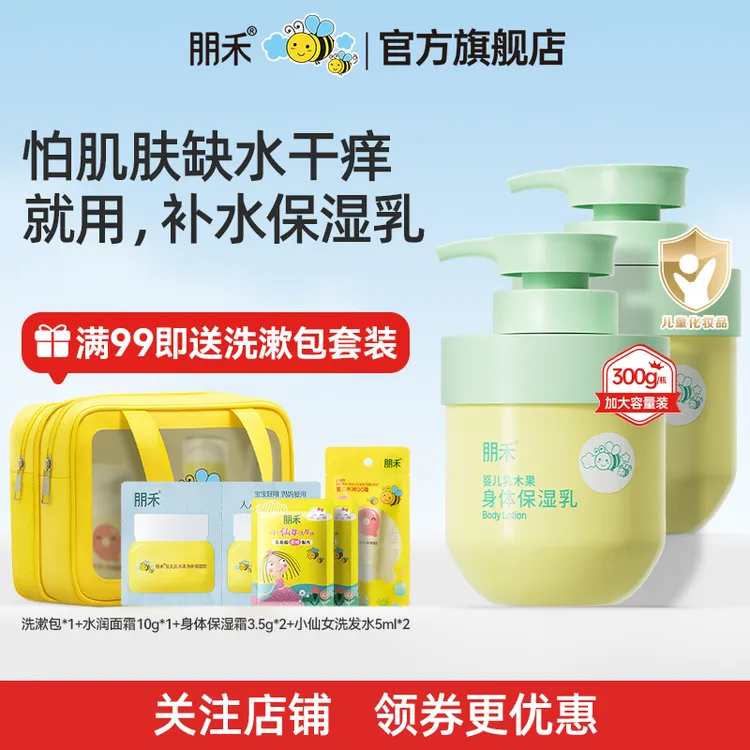 朋禾儿童身体保湿乳秋冬季宝宝滋润身体乳新生儿乳液婴儿面霜大罐