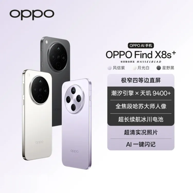 OPPO Find X8s+旗舰手机 极窄四等边正品新机拍照 黑色