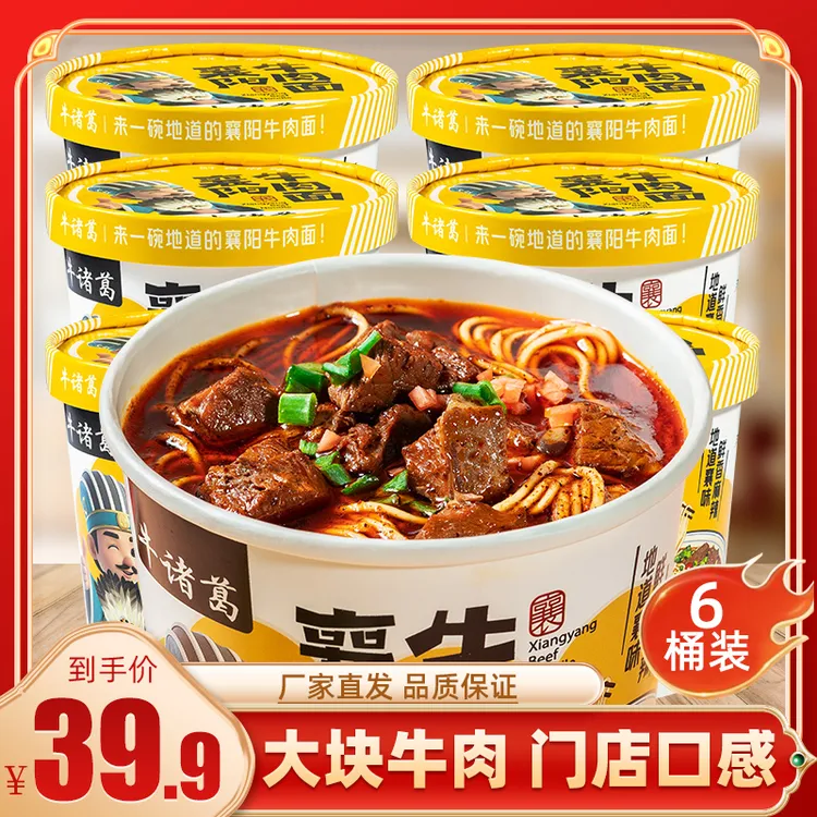 【每一桶都有大块牛肉】解放桥襄阳牛肉面牛杂面6桶非油炸泡面速食